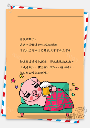 猪年卡通手绘的啤酒小猪信纸Word模板