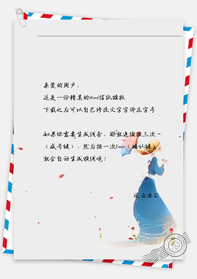 小清新蝴蝶公主信纸Word模板