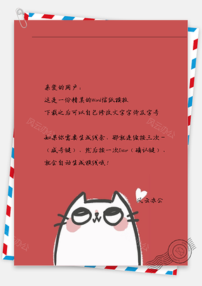 卡通害羞小兔信纸Word模板