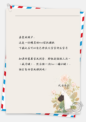 唯美女孩在花丛吹风信纸Word模板