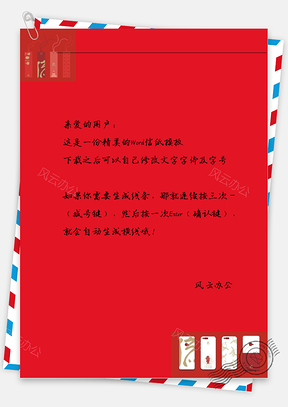 喜庆新年手机盒信纸Word模板