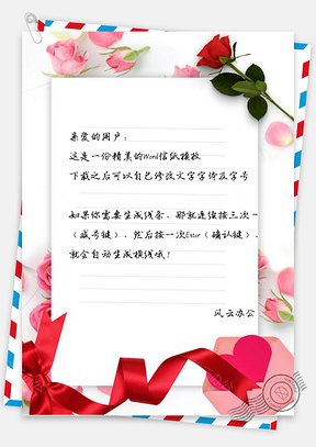 信纸小清新淡雅玫瑰花信框Word模板
