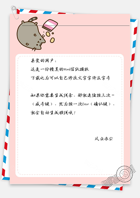 卡通灰色猫咪信纸Word模板