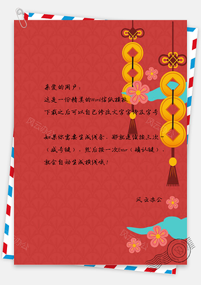 春节新年猪年喜庆红色过年信纸Word模板