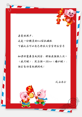 新年喜庆手绘的三个小猪信纸Word模板