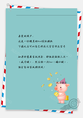 新年的金币小猪猪信纸Word模板