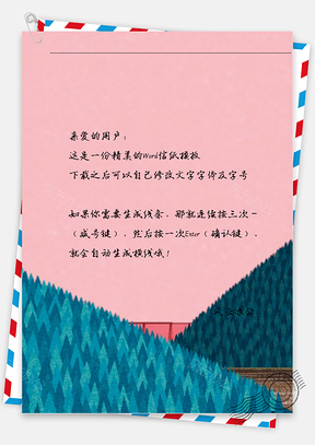 小清新手绘绿色森林信纸Word模板