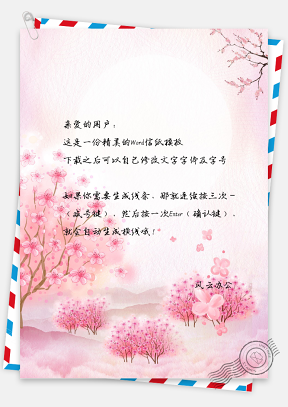 水彩小清新春天桃花信纸