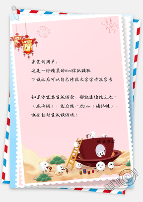 信纸小清新喜庆可爱汤圆背景Word模板