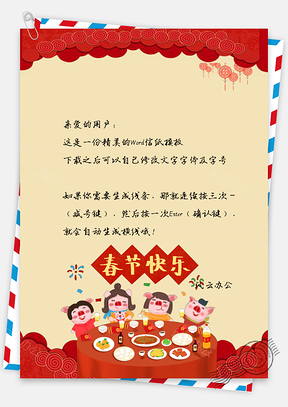 信纸春节快乐拜年祝福背景Word模板