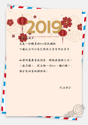 2019唯美喜慶新年快樂燈籠信紙