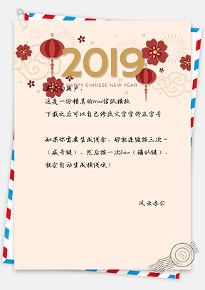 2025唯美喜庆新年快乐灯笼信纸Word模板