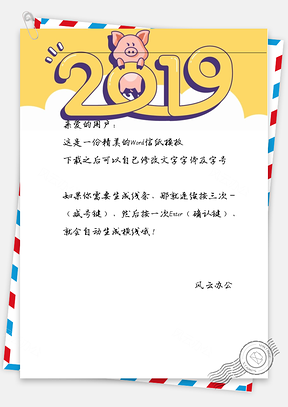 新年的可爱小猪信纸