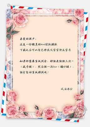 信纸小清新粉色玫瑰花瓣Word模板