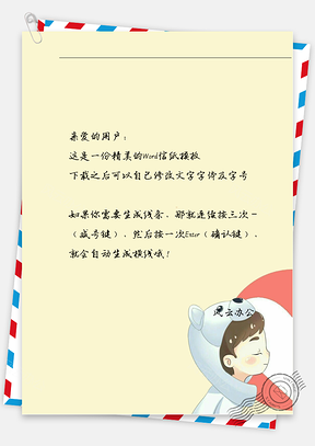 小清新男孩陶醉信纸Word模板
