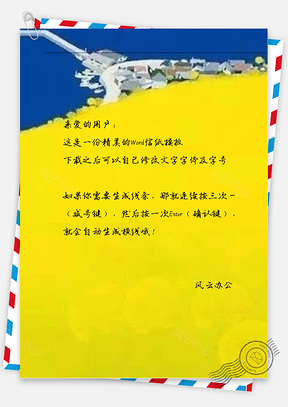 文艺小清新手绘城市信纸Word模板