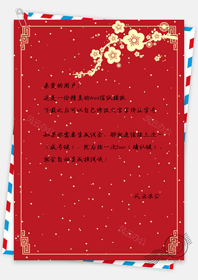 信纸唯美红色花枝金色边框Word模板
