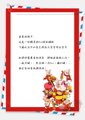 喜庆春节小猪猪信纸