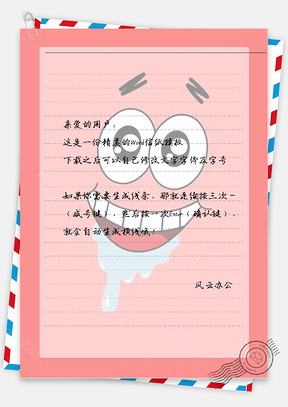 卡通可爱派大星笑脸信纸Word模板