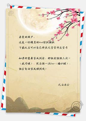 信纸中国风复古手绘落花山景Word模板