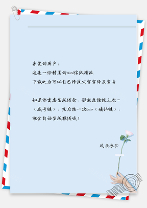 小清新手拿玫瑰花信纸Word模板