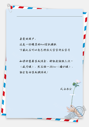 小清新手拿玫瑰花信纸