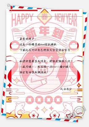 新年春节的小猪和鱼儿信纸Word模板