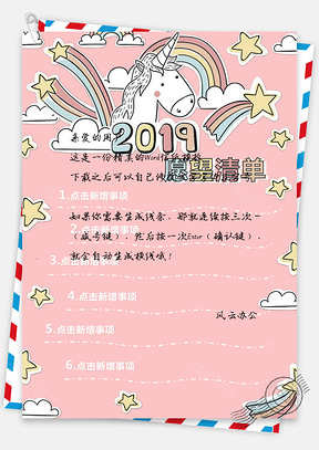 手账信纸新年愿望手绘独角兽文档背景Word模板