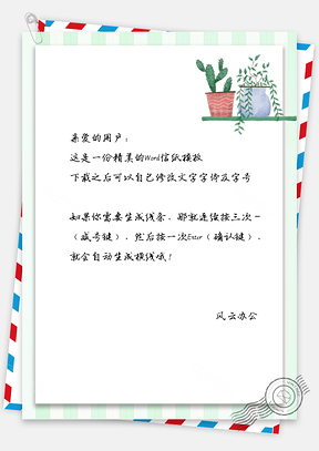 文艺小清新多肉植物盆栽信纸Word模板