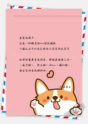 卡通可爱小狗信纸Word模板