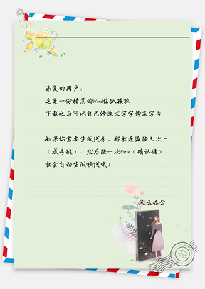 唯美女孩背靠着墙信纸Word模板