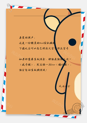 卡通可爱大棕熊信纸Word模板