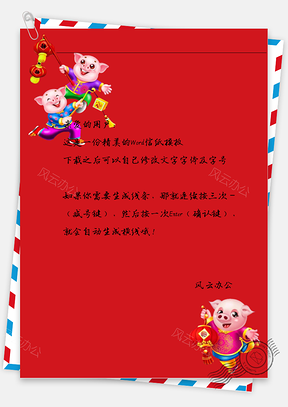 喜庆新年的三个小猪信纸Word模板
