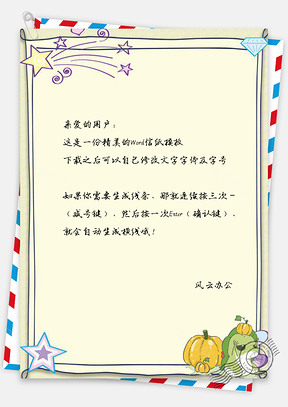 信纸卡通手绘可爱南瓜青蛙Word模板