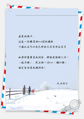 小清新雪地情侣信纸Word模板