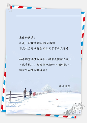 小清新雪地情侣信纸