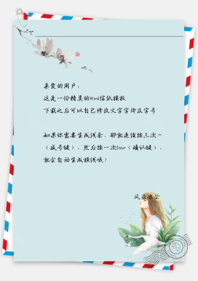 唯美女孩伤心坐着信纸Word模板