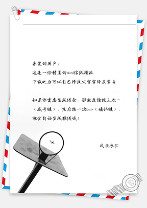 小清新唯美的篮球框信纸Word模板