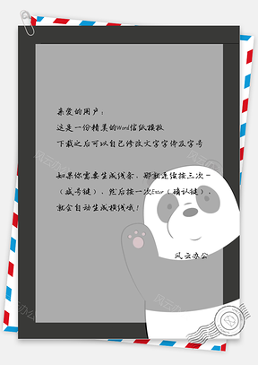 卡通可爱黑白小熊信纸Word模板