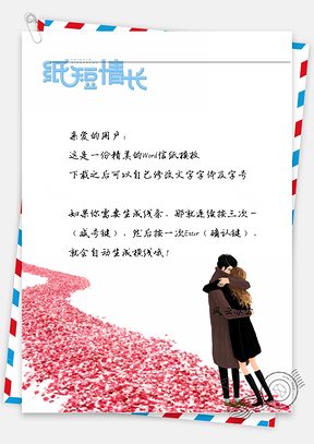 小清新唯美的情侣在花路上信纸Word模板