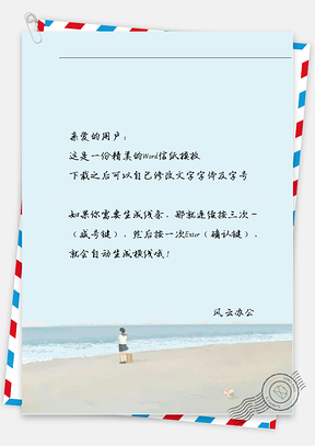 小清新女孩看海信纸Word模板