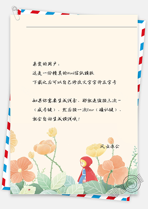 唯美女孩孤单走路信纸Word模板