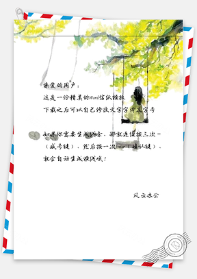 小清新荡秋千信纸Word模板