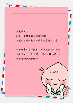 卡通可爱害羞桃子姐姐信纸