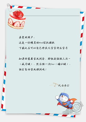 唯美叮当猫信纸Word模板