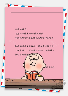 卡通可爱小男孩读书信纸Word模板