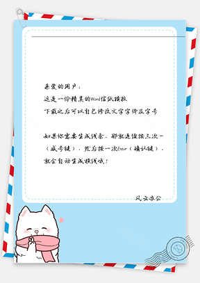 卡通可爱围围巾的小猫咪信纸Word模板