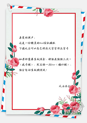 信纸手绘小清新粉色花瓣Word模板