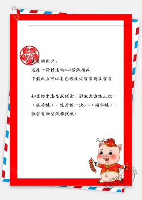 猪年鞭炮小猪信纸Word模板