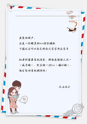 唯美情侣看书信纸Word模板
